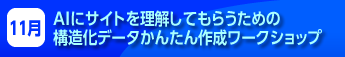 AI活用ワークショップ