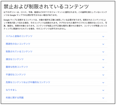 Q Googleはｍｅｏ対策として短期間でクチコミを増やした店舗を どのように評価していると思われるでしょうか Seo質問広場