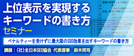 7つの必勝テンプレートで最短上位表示を狙うセミナー